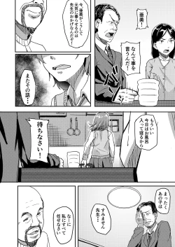 Page 3 of Jishou Reinousha no Ossan ni Okasareta Hanashi
