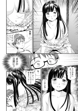 Page 151 of Midara na Kimi no Otoshikata