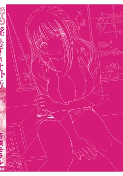 Page 161 of Midara na Kimi no Otoshikata