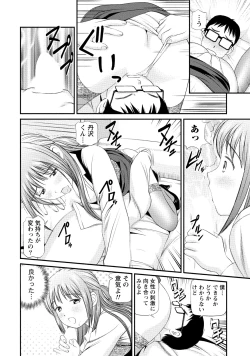 Page 17 of Midara na Kimi no Otoshikata