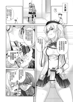 Page 13 of Kashima ga Kuchiku no Ko ni Seiyoku no Soudan o Uketa Hanashi