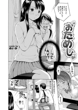 Page 90 of Docchi mo Hatsu Ecchi de Pyu! Part. 6