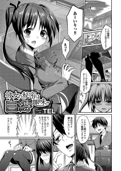 Page 93 of Majime na Kanojo no Zettai Hito ni IenaiEcchi na Complex