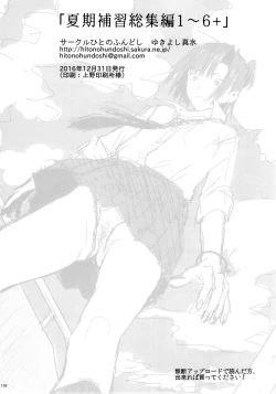 Page 157 of Kaki Hoshuu  Soushuuhen 1~6+