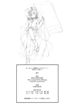 Page 17 of Chicchai Hiyousan mo Kawaii!