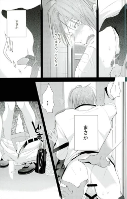 Page 31 of Matsuoka Rin no Dohatsuten Doutei Kari