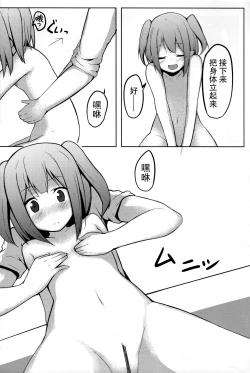 Page 11 of Sato de Ninki no Massage Yasan Chart. 3 Hikari no Sanyousei