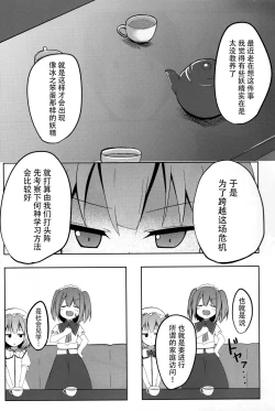Page 7 of Sato de Ninki no Massage Yasan Chart. 3 Hikari no Sanyousei