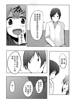 Page 8 of Sato de Ninki no Massage Yasan Chart. 3 Hikari no Sanyousei