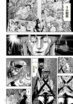 Page 16 of Micchaku Eromangaka 24-ji