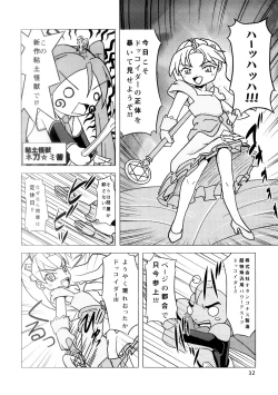 Page 31 of Seitoushi Cosmos-sou