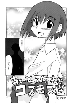 Page 42 of Seitoushi Cosmos-sou