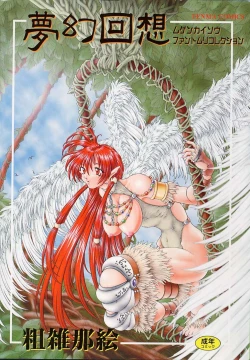 Page 1 of Mugen Kaisou