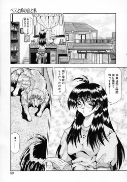 Page 61 of Mugen Kaisou
