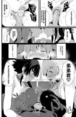 Page 18 of Anzioshu no Onee-chan Sakusen