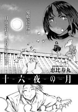 Page 1 of Izayoi no Tsuki | Waning Moon