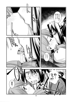 Page 26 of Myoukouchi no Sougou Karyoku Enshuu