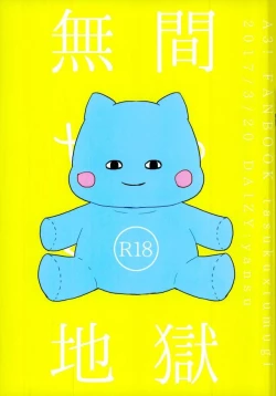 Page 1 of Mugen Sex Jigoku