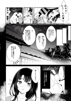 Page 17 of Waruyoi Teitoku to Horoyoi Takao