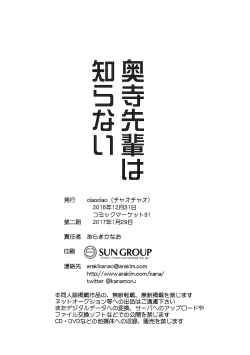 Page 17 of Okudera-senpai wa Shiranai