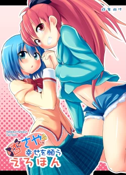 Page 1 of KyouSaya no Shiawase o Negau Erohon