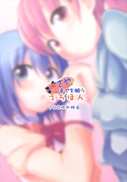 Page 24 of KyouSaya no Shiawase o Negau Erohon