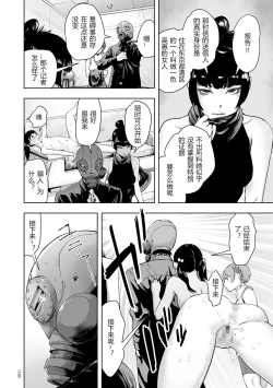 Page 12 of Micchaku Eromangaka 24-ji