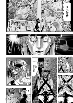 Page 16 of Micchaku Eromangaka 24-ji