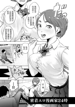 Page 1 of Micchaku Eromangaka 24-ji