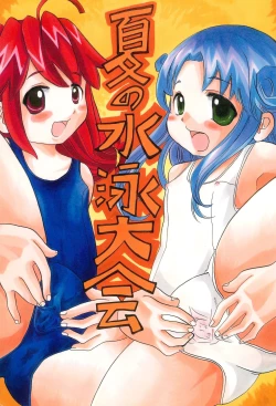 Page 1 of Natsu no Suiei Taikai