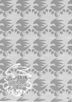 Page 62 of Mizu no Sekirei