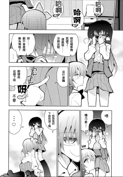 Page 11 of Futa Umi Hono Smell