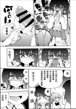 Page 12 of Futa Umi Hono Smell