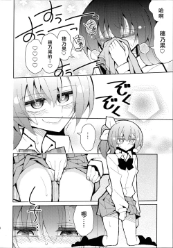 Page 15 of Futa Umi Hono Smell