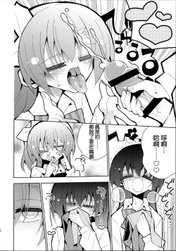 Page 17 of Futa Umi Hono Smell