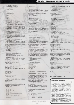 Page 100 of CROSS†CHANNEL Official Setting Materials