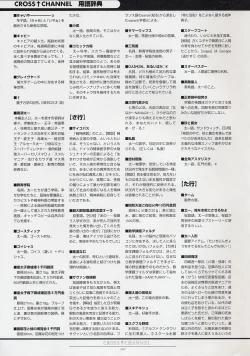 Page 121 of CROSS†CHANNEL Official Setting Materials