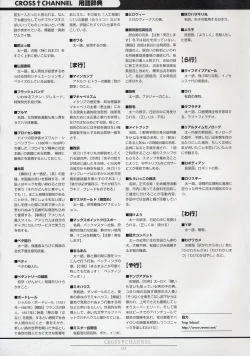 Page 123 of CROSS†CHANNEL Official Setting Materials