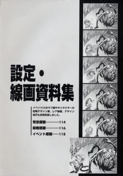 Page 124 of CROSS†CHANNEL Official Setting Materials