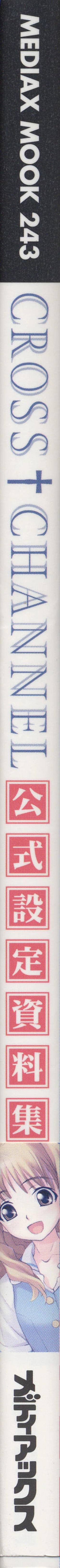 Page 3 of CROSS†CHANNEL Official Setting Materials