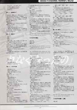 Page 98 of CROSS†CHANNEL Official Setting Materials