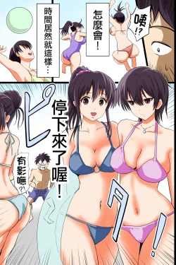 Page 5 of Jikan Teishi Kinou de Mizugi Gal no Kyonyuu o Yaritai Houdai Kui Makuru | 用停止時間功能和泳裝辣妹的巨乳拼命做到爽
