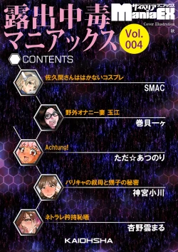 Page 4 of Cyberia ManiaEX Roshutsu Chuudoku Maniax Vol. 04