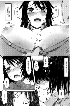 Page 145 of Futari no Hikage | 兩人的陰暗角落