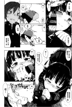 Page 79 of Futari no Hikage | 兩人的陰暗角落