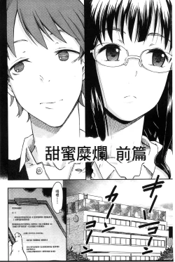 Page 9 of Futari no Hikage | 兩人的陰暗角落