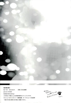 Page 23 of Oni no Nemuru Ma ni