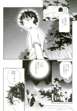 Page 3 of Oni no Nemuru Ma ni