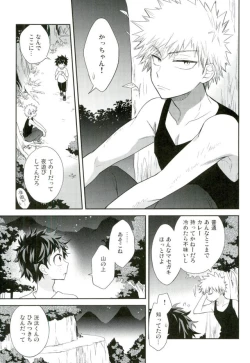 Page 4 of Oni no Nemuru Ma ni