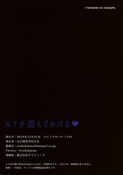 Page 19 of Luna ga Asonde Ageru | Luna Wants to Play ♥